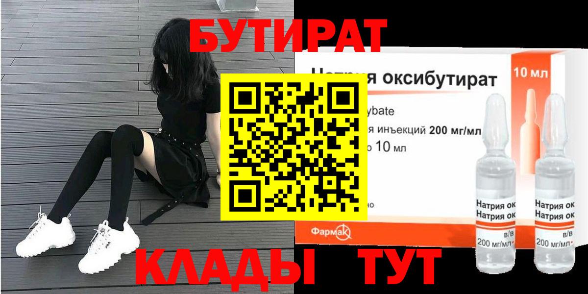 БУТИРАТ жидкий экстази  Вход с VPN  БУТИРАТ  Всеволожск 