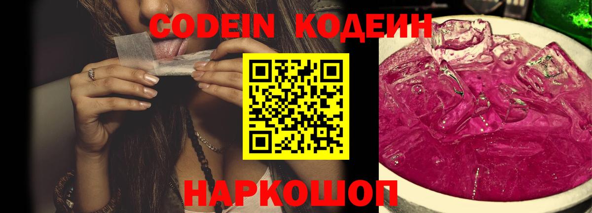 Codein Purple Drank  Вход с VPN  Всеволожск 