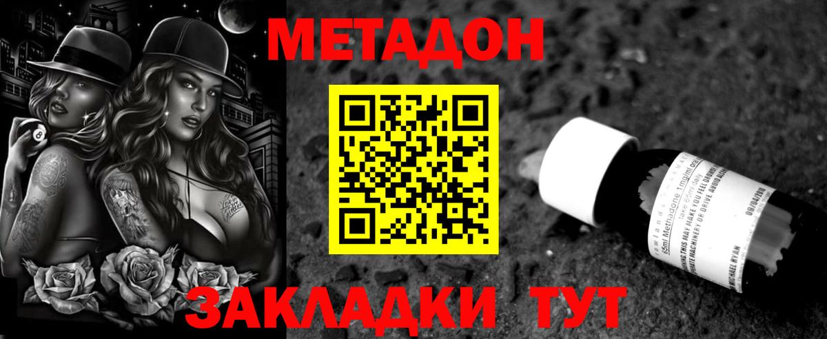 Всеволожск  Метадон VHQ  Вход с VPN  МЕТАДОН мёд 